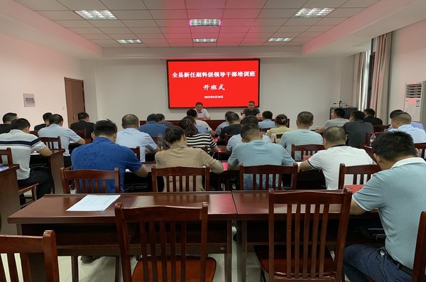 新任副科級(jí)培訓(xùn)班.jpg